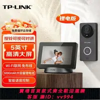 在飛比找樂天市場購物網優惠-{公司貨 最低價}TP-LINK可視門鈴攝像頭家用無線wif