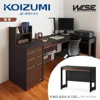 在飛比找momo購物網優惠-【KOIZUMI】WISE邊桌KWD-634•幅105cm(