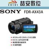 在飛比找蝦皮購物優惠-《喆安數位》SONY FDR-AX43A 攝影機  AX43