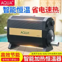 在飛比找樂天市場購物網優惠-【最低價 公司貨】AQUA愛克游泳池溫泉洗浴池電加熱器恒溫設