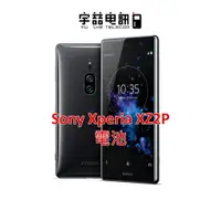 在飛比找蝦皮購物優惠-宇喆電訊 Sony Xperia XZ2 Premium X