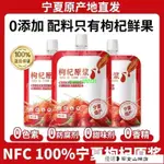 速溶咖啡 冷萃咖啡 美式咖啡 NFC固元紅枸杞原漿寧夏紅枸杞子原液枸杞汁無外盒苟杞飲品全傢桶