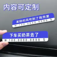 在飛比找蝦皮購物優惠-汽車臨時停車號碼牌挪車電話創意停車牌車內裝飾Temporar