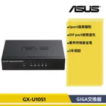 【原廠貨】ASUS 華碩 GX-U1051 5埠 有線GIGA交換器