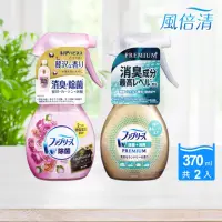 在飛比找momo購物網優惠-【P&G】日本原裝織物除菌消臭噴霧370ml*2入(除臭無香
