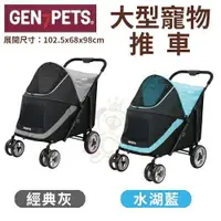 在飛比找樂天市場購物網優惠-Gen7pets 大型寵物推車 前後門設計 適合大型寵物 多