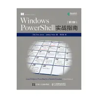 在飛比找Yahoo!奇摩拍賣優惠-【只售正版】Windows PowerShell實戰指南 第