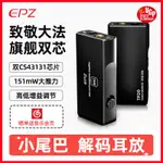 【台灣公司保固】EPZ【品牌小尾巴解碼器】TP20解碼耳放手機音頻增益放大器HIFI音