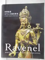 【書寶二手書T6／收藏_OV1】RAVENEL_LITERATI:QUIET AFFECTION_2016/5/29