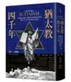 猶太教四千年: 從聖經起源、耶穌時代聖殿崇拜到現代分布全球的猶太信仰