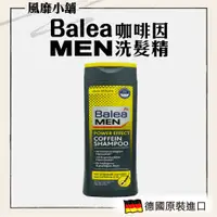 在飛比找蝦皮購物優惠-Balea MEN 男士咖啡因洗髮精 【正品帶發票】 250