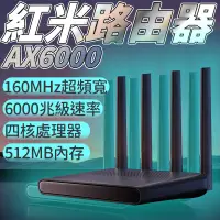 在飛比找樂天市場購物網優惠-紅米Redmi 路由器AX6000 千兆端口5G雙頻無線wi