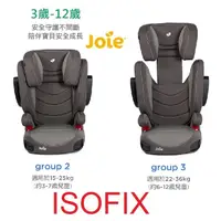 在飛比找蝦皮購物優惠-奇哥Joie TRILLO LX兒童成長汽座isofix 3