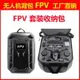 適用大疆FPV硬殼背包DJI無人機穿越機雙肩背包龜包硬殼收納包配件