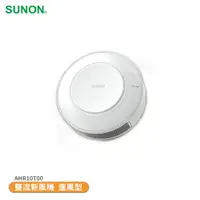 在飛比找樂天市場購物網優惠-〈SUNON 建準〉 雙流新風機 進風型 AHR10T00 