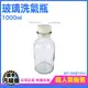 玻璃器皿1000ML 氣體洗滌瓶 玻璃瓶 多功能瓶 萬能瓶 萬用瓶 教學儀器 排水法 吸引瓶 MIT-GWB1000