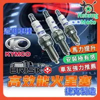 在飛比找蝦皮商城精選優惠-【現貨免運附發票】BRISK 火星塞 機車火星塞 KRV 雷