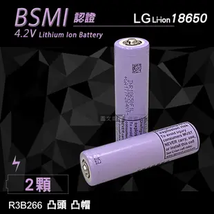 LG 安全認證 凸頭18650充電鋰電池 3400mAh(2顆入)贈電池盒