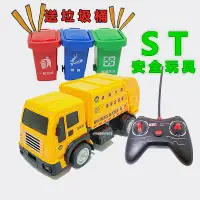 在飛比找蝦皮購物優惠-遙控車 台灣版遙控垃圾車 玩具車 遙控資源回收車 尾門可開啟