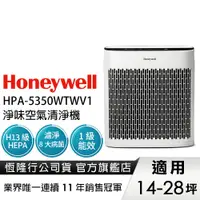 在飛比找蝦皮商城優惠-美國Honeywell 淨味空氣清淨機 HPA-5350WT