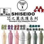 (現貨免運）正品公司貨【IROOB168】SHISEIDO 資生堂 芯之麗 極光綻色 活耀未來 盈潤新生優源舒活 資生堂