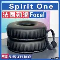 在飛比找蝦皮購物優惠-【滿減免運】適用Focal 法國勁浪 Spirit One 