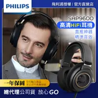 在飛比找誠品線上優惠-Philips SHP9600 HiFi立體耳機/黑色系