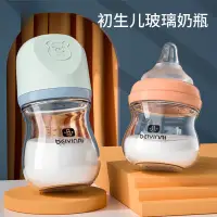 在飛比找蝦皮購物優惠-奶瓶 新生兒寬口玻璃奶瓶初生01歲嬰兒寶寶防脹氣防嗆矽膠奶嘴
