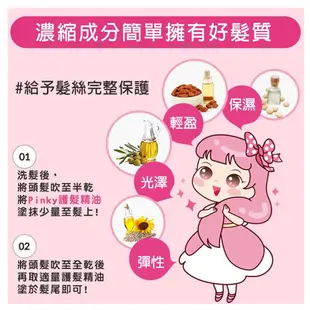 韓國Pinky Princess兒童護髮精油 80ML / 瓶