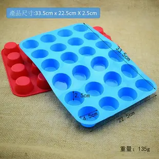 24連圓形立體矽膠蛋糕模 馬芬杯 泡芙模 烘焙模具 手工皂矽膠模 蠟燭模具