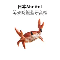 在飛比找ETMall東森購物網優惠-正版Ahnitol大螃蟹藍牙音箱手機支架桌面擺件筆架ins畢