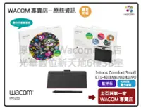 在飛比找Yahoo!奇摩拍賣優惠-Wacom 含墊板 Wacom Intuos Comfort