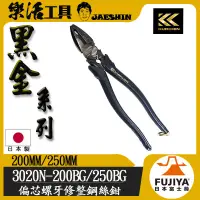 在飛比找蝦皮購物優惠-【樂活工具】FUJYA 日本 富士箭  3020N-200B