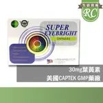 ~RC~ 現貨 美國NATURAL D液態葉黃素 SUPER EYEBRIGHT CAPSULES天天亮軟膠囊