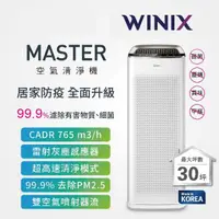 在飛比找momo購物網優惠-【WINIX 韓國原裝】30坪空氣清淨機 MASTER(雷射