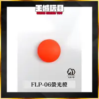 在飛比找蝦皮購物優惠-【大頭宅】九五二漆 水性筆塗螢光漆 FLP-06 螢光橙 1