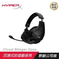 在飛比找PChome24h購物優惠-HyperX Cloud Stinger Core 無線電競