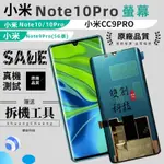 適用於小米CC9PRO 小米NOTE10 小米NOTE10PRO 螢幕總成 面板 手機屏幕 液晶顯示屏