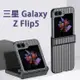 【行李箱亮漆】三星 Samsung Galaxy Z Flip5 6.7吋 連體保護殼/手機防護硬殼背蓋/輕薄時尚外殼