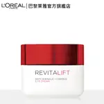 L'ORéAL PARIS巴黎萊雅 活力緊緻抗皺緊實眼霜 15ML│巴黎萊雅官方旗艦店