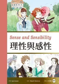 在飛比找Yahoo!奇摩拍賣優惠-理性與感性 Sense and Sensibility（25