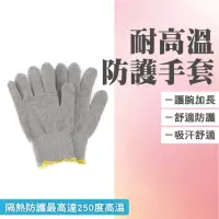 在飛比找momo購物網優惠-【大匠工具】耐高溫防護手套 防高溫手套 手部防護具 耐高溫隔