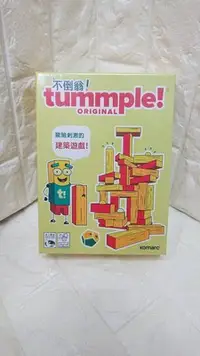 在飛比找Yahoo!奇摩拍賣優惠-【桌遊侍】 TUMMPLE ORIGINAL 不倒翁 正版實