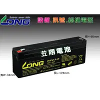 在飛比找蝦皮購物優惠-☼ 台中苙翔電池►LONG 廣隆 WP2.3-12 12V2