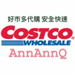 好市多 COSTCO 代購 多人推薦 截圖聊聊另有優惠