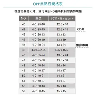 岱門包裝 OPP自黏袋 14x21cm NO.50【4-0140-21】100入/包