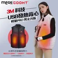 在飛比找森森購物網優惠-【MEGA COOHT】3M科技USB發熱背心-輕量PRO 