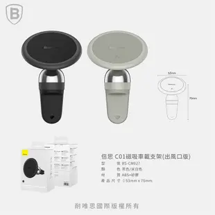 Baseus倍思 C01磁吸車載支架(出風口版) 磁吸手機架 汽車手機支架 磁吸 車用出風口手機架 車用手機架 車用支架