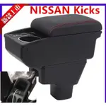 台灣新品 NISSAN KICKS 扶手 扶手箱 車用扶手 KICKS改裝配件 雙層收納置物箱 置杯架 USB