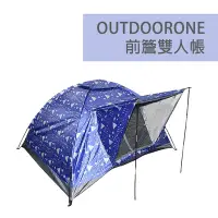 在飛比找Yahoo奇摩購物中心優惠-OUTDOORONE 前簷雙人帳